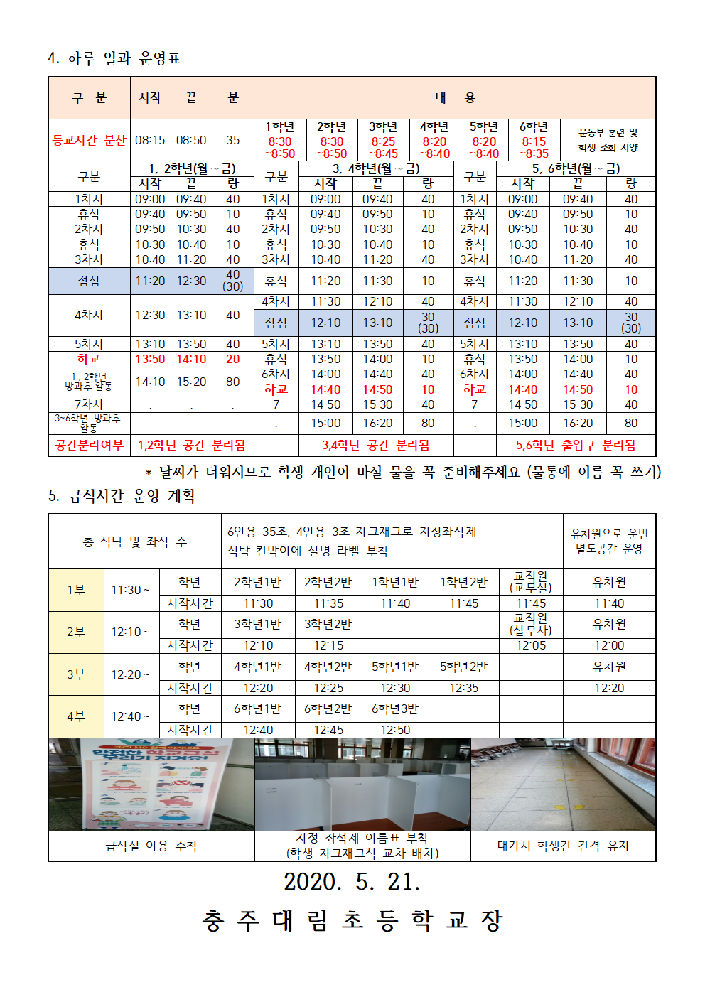 등교수업 안내에 관한 가정통신문002