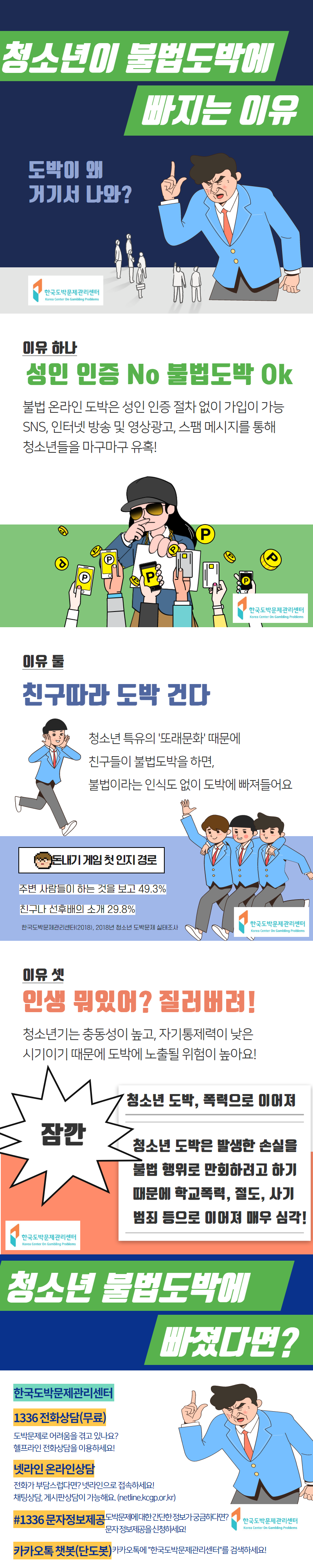 청소년이 불법도박에 빠지는 이유 카드뉴스(충청북도교육청)(1)