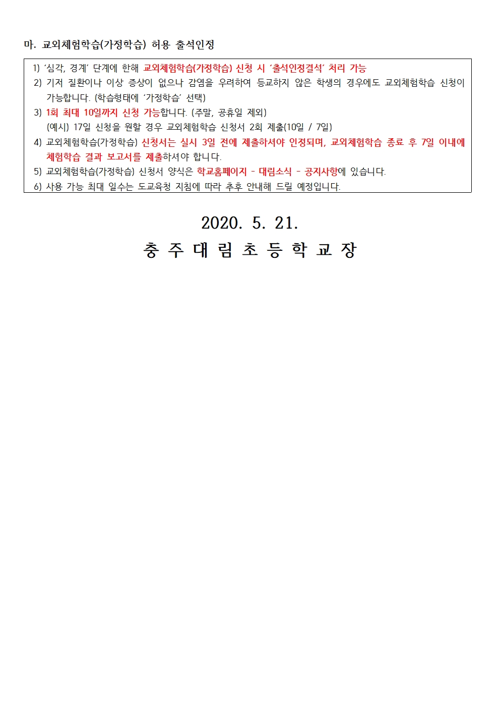 등교수업 출결 관리에 관한 가정통신문003