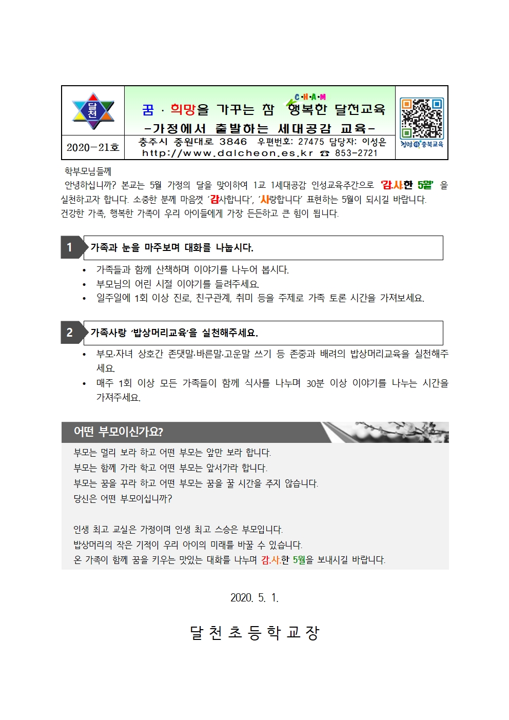 세대공감교육 통신문001