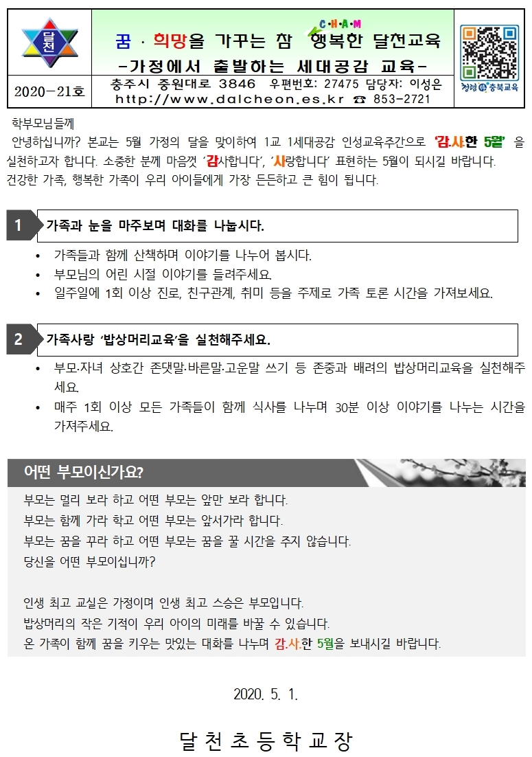 세대공감교육 통신문001