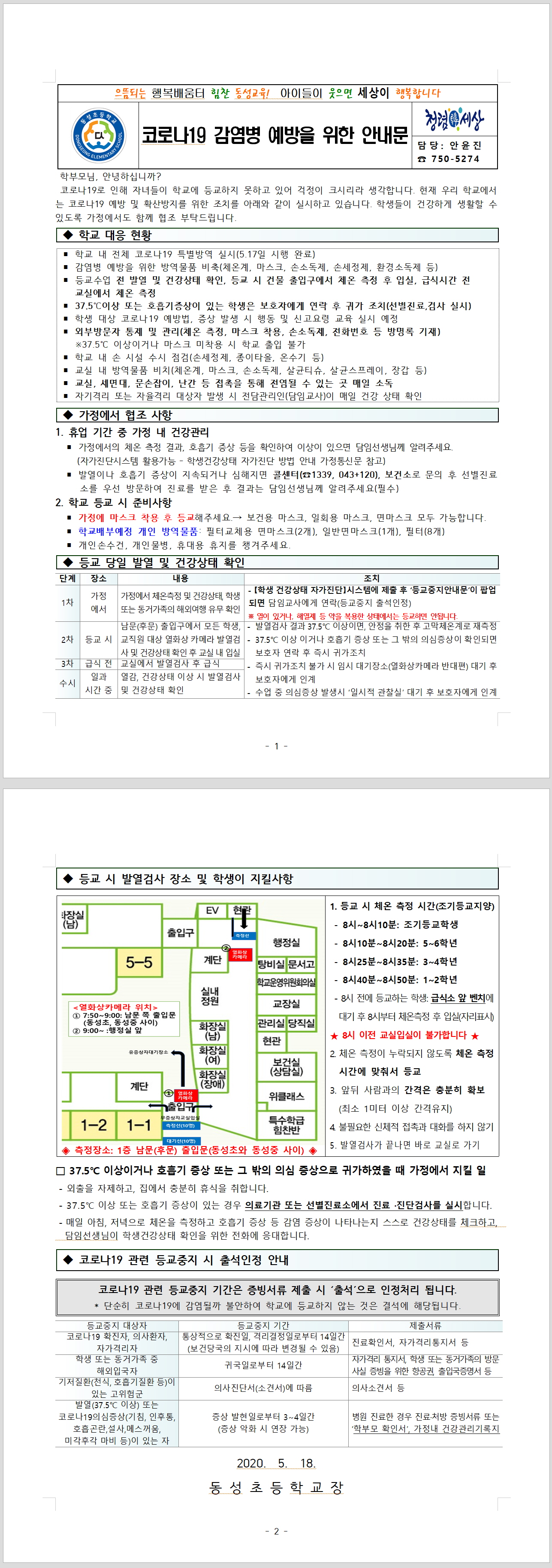 [필독]코로나19 감염병 예방을 위한 안내문