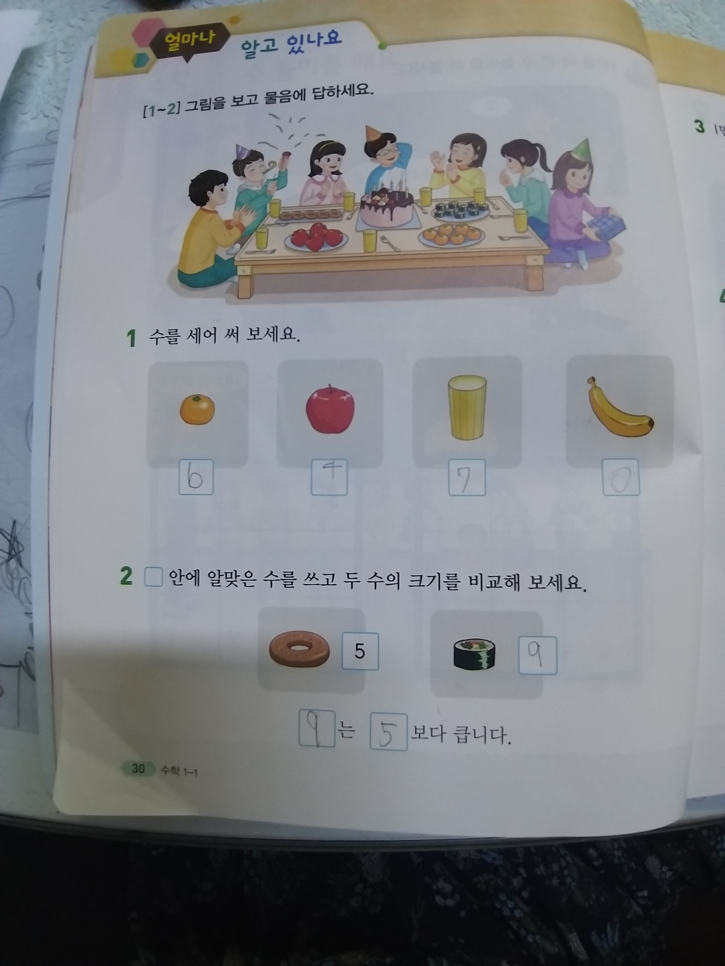 과제