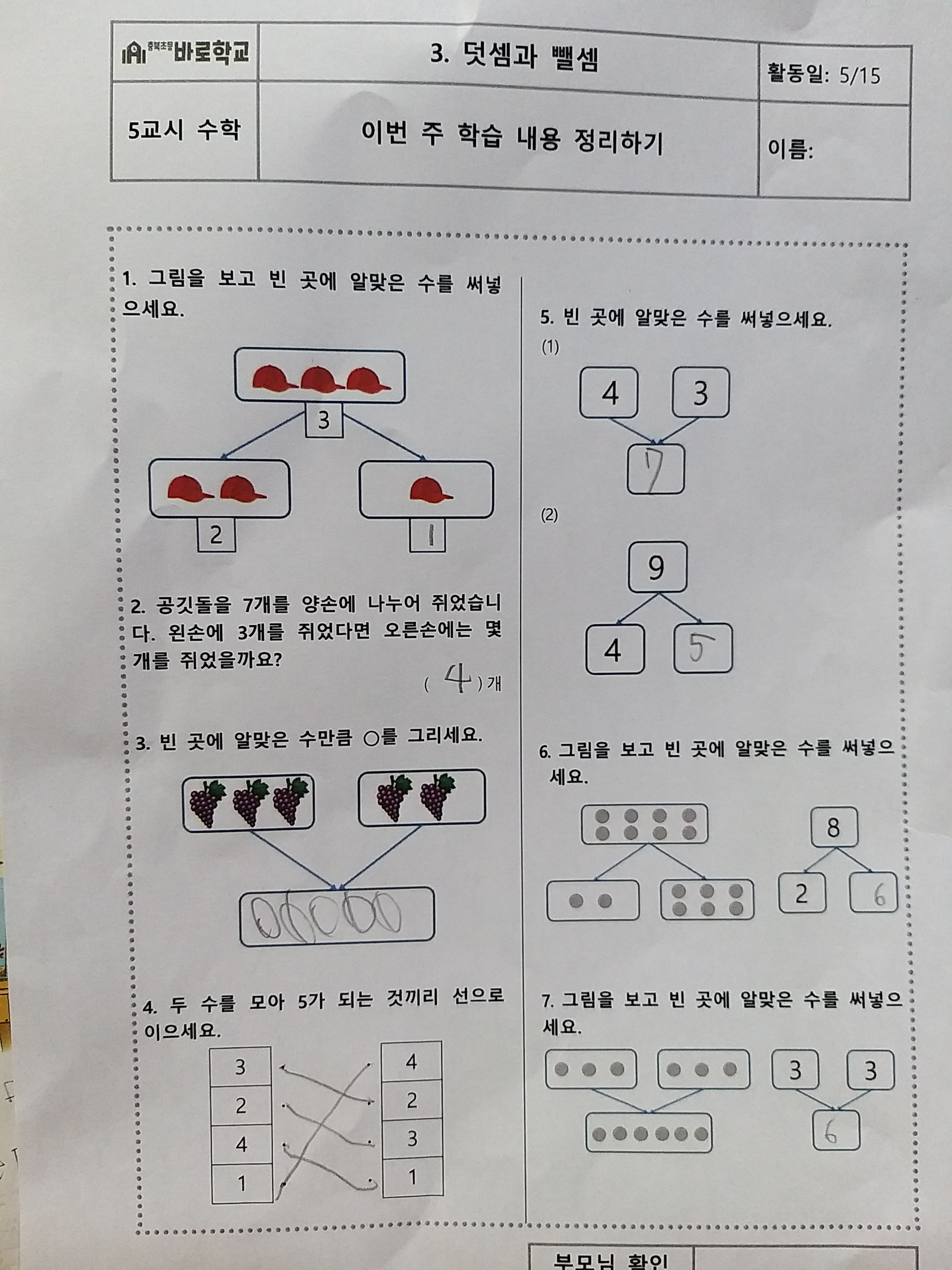 과제