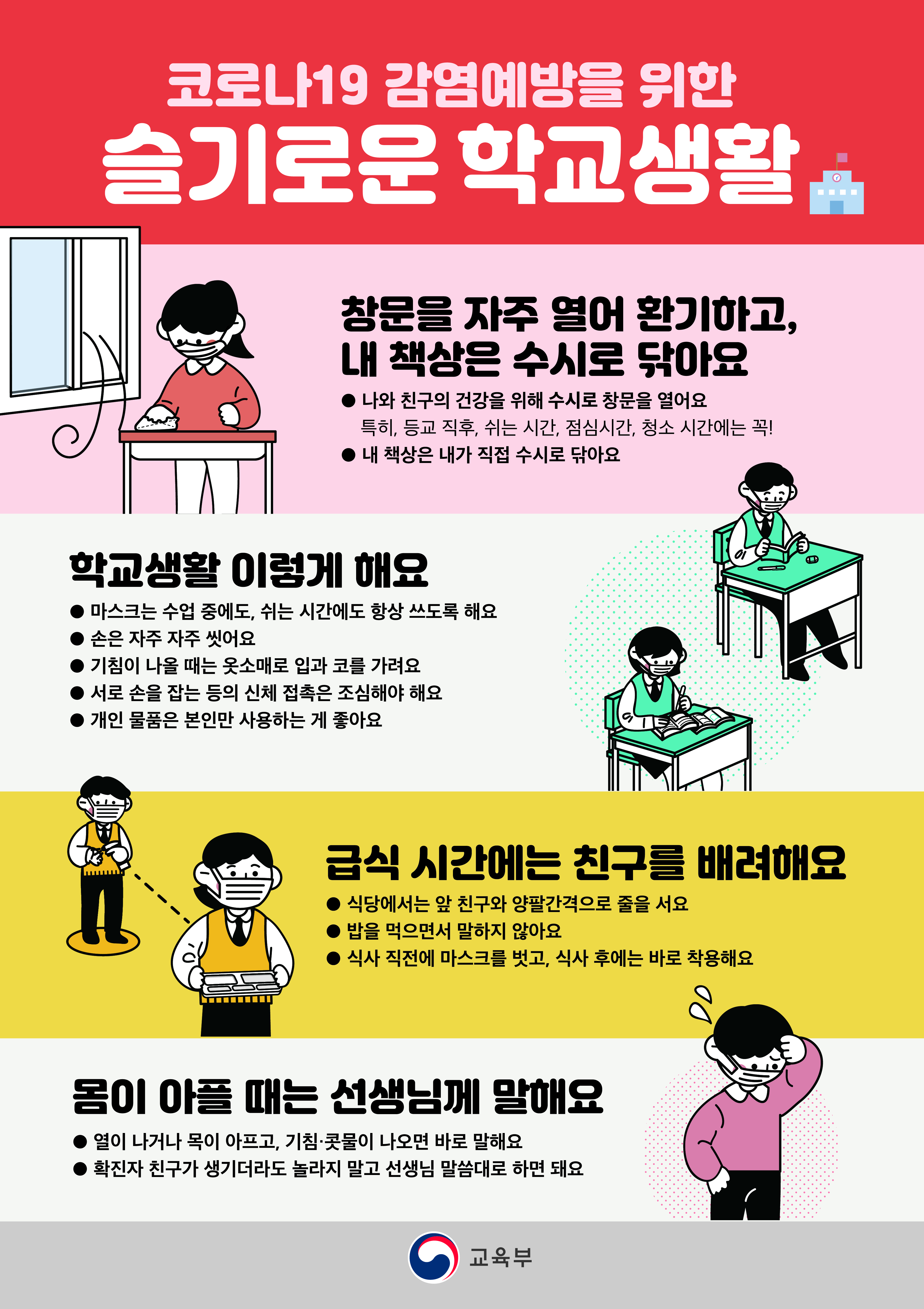 슬기로운 학교생활 포스터2(수정본)