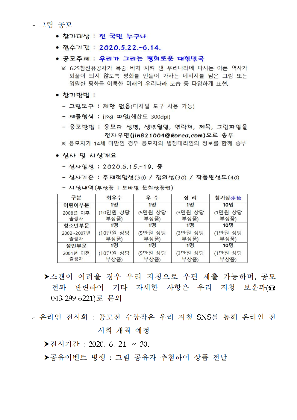 국민과 함께하는 70주년 계기 온라인 행사 추진002