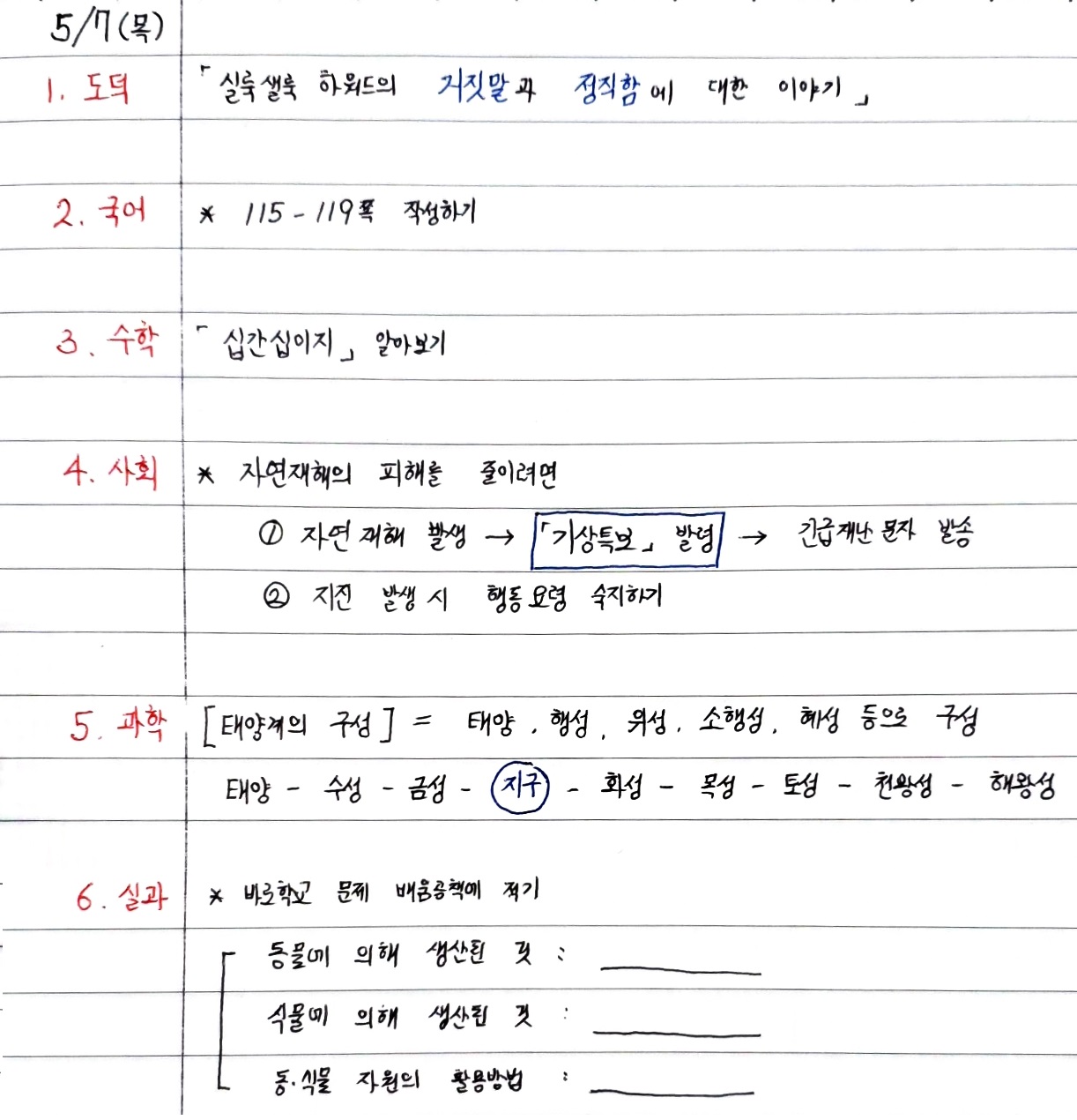 5월7일 배움공책(2)