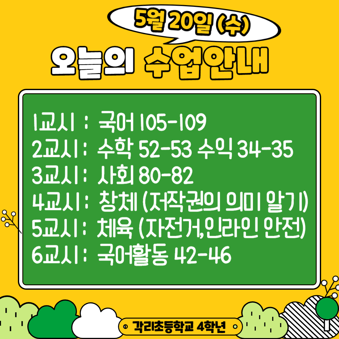 5월 20일 수요일