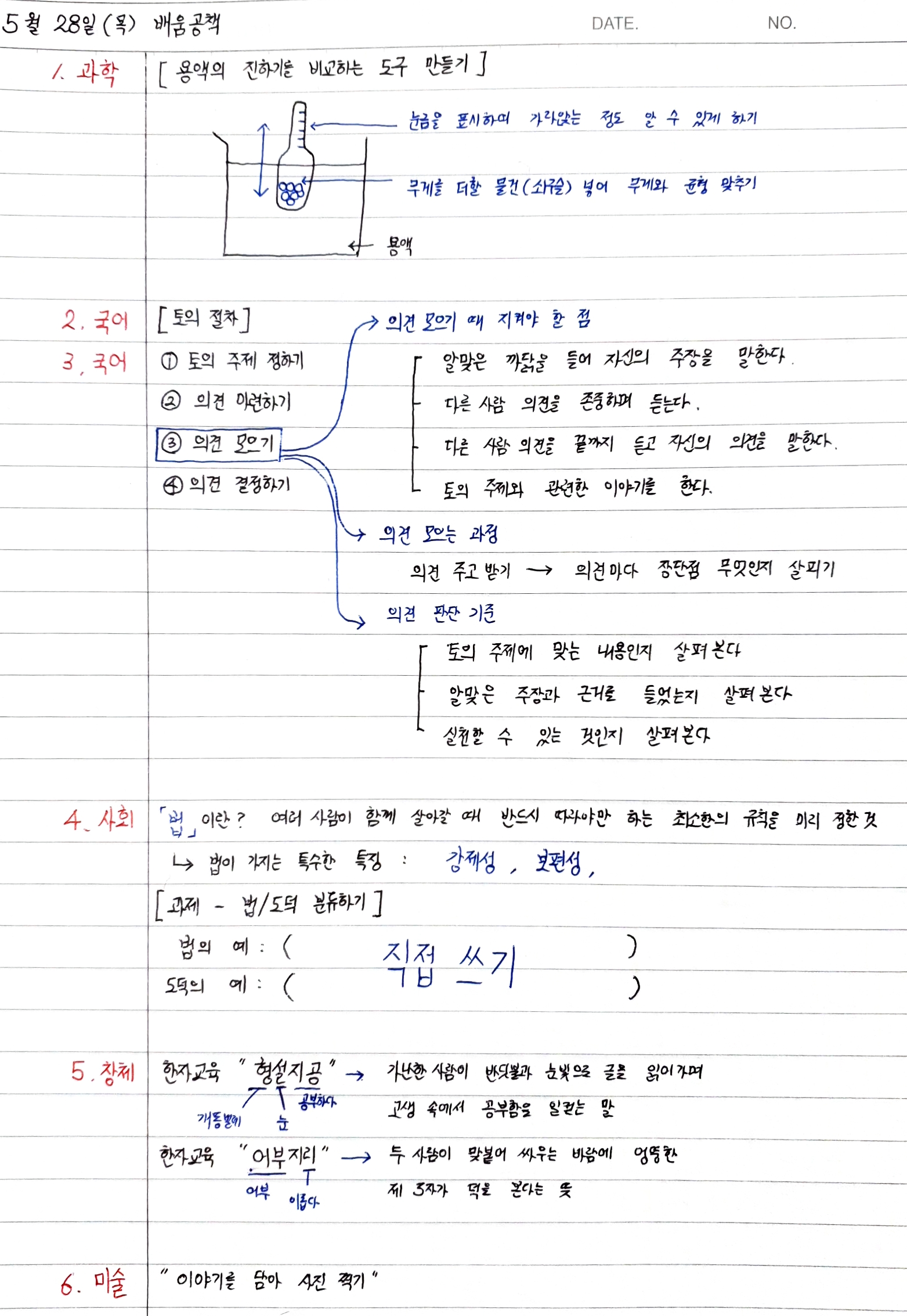 528 배움공책