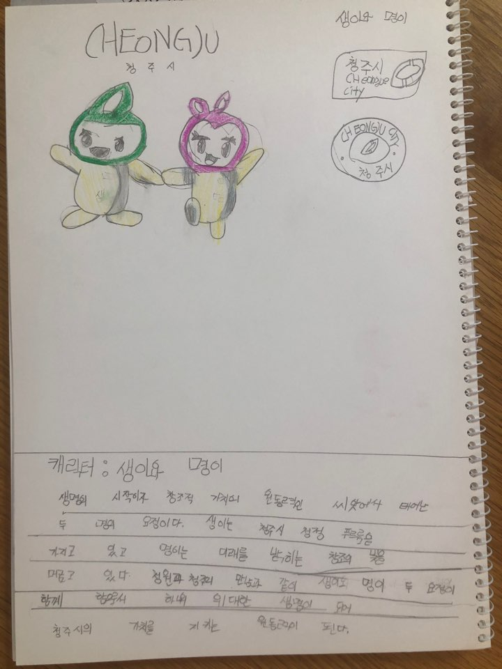 청주시 캐릭터 그림