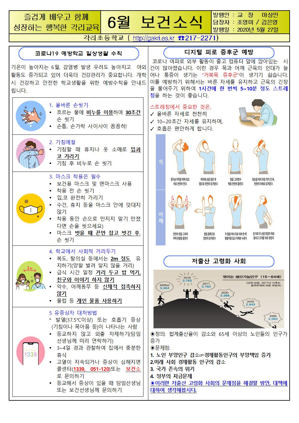 6월 보건소식지001