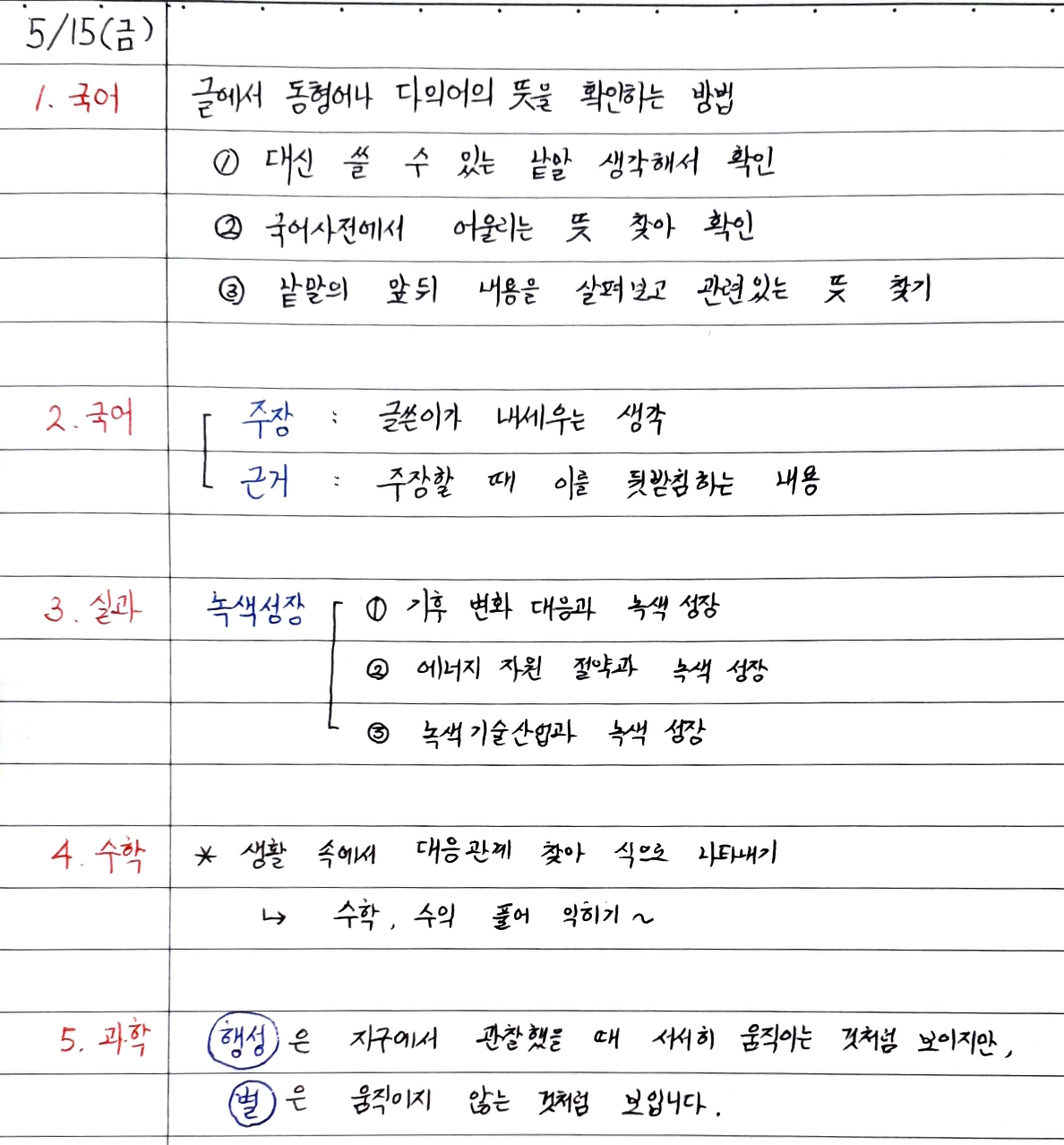 5월15일 배움공책