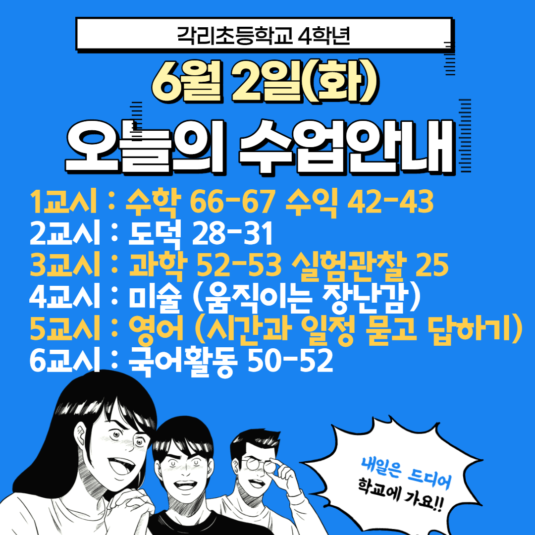 6월 2일 화요일