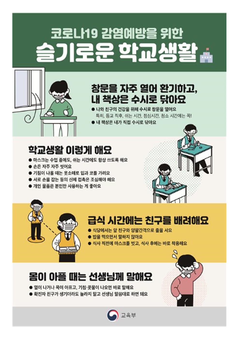 슬기로운 학교생활001