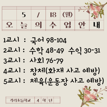 5월 18일 월요일.jpg