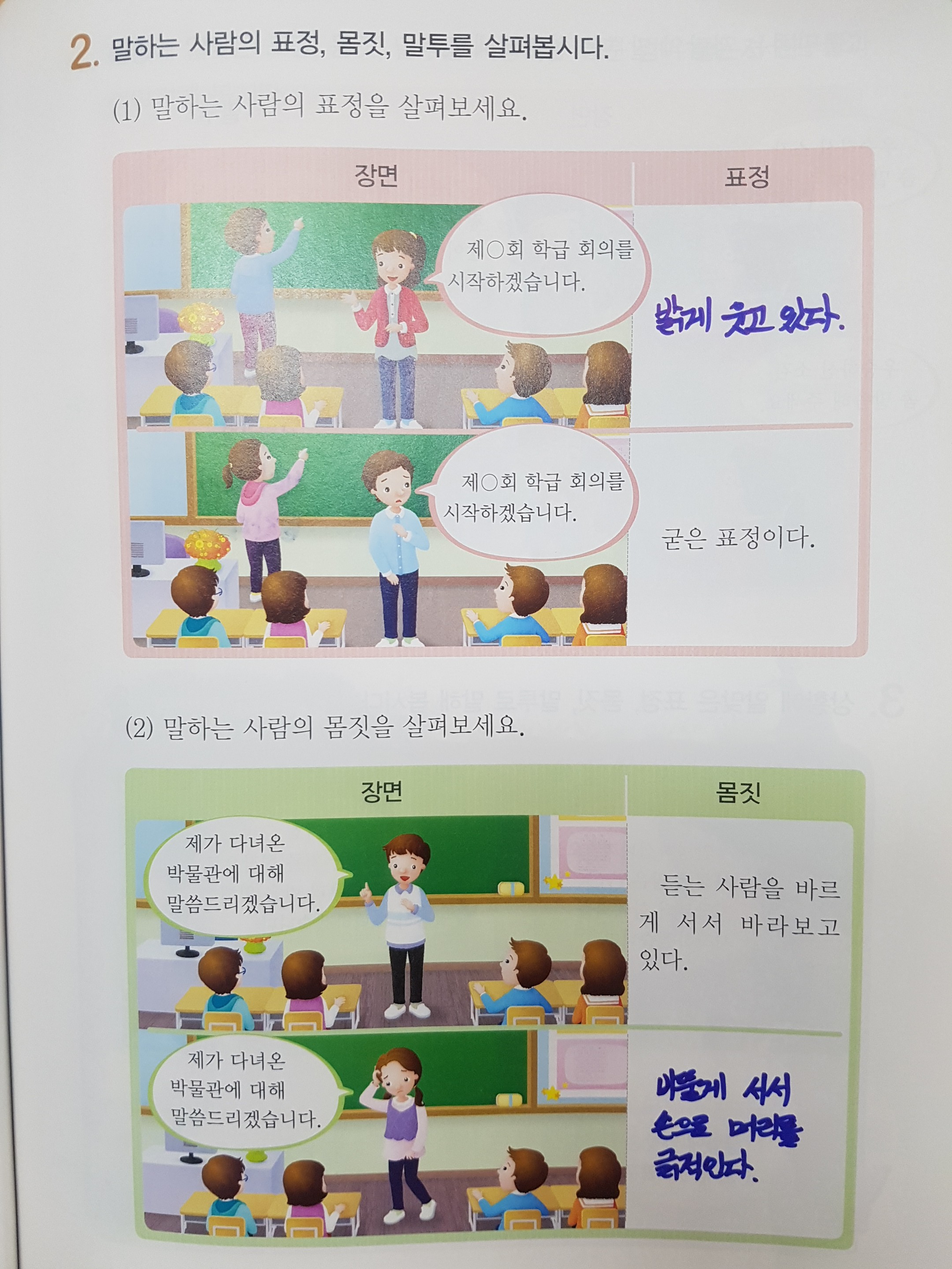 국어 91쪽