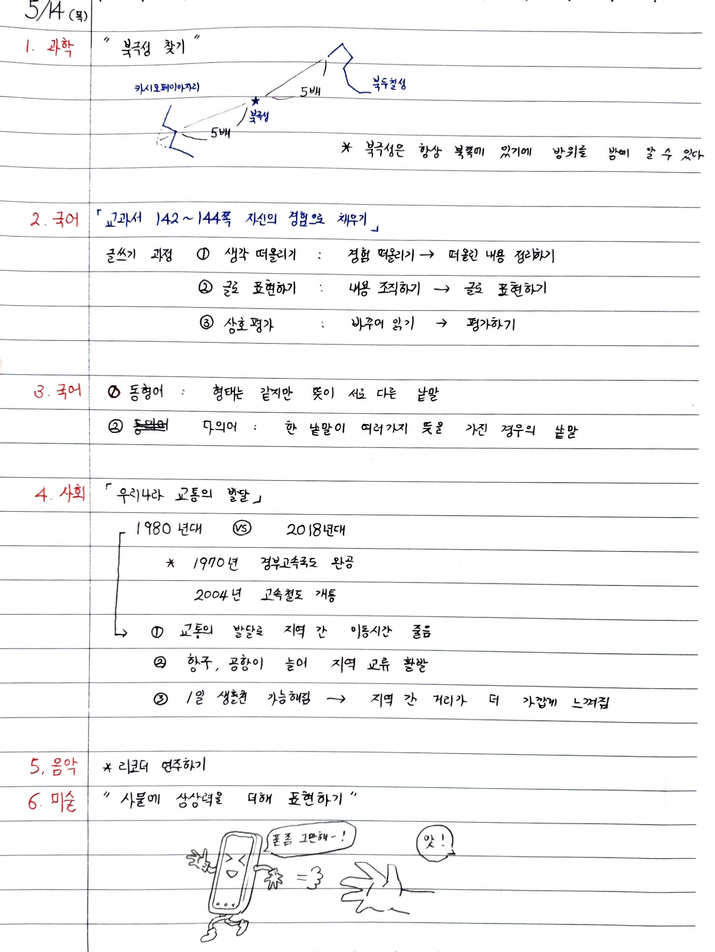 5월 14일 배움공책