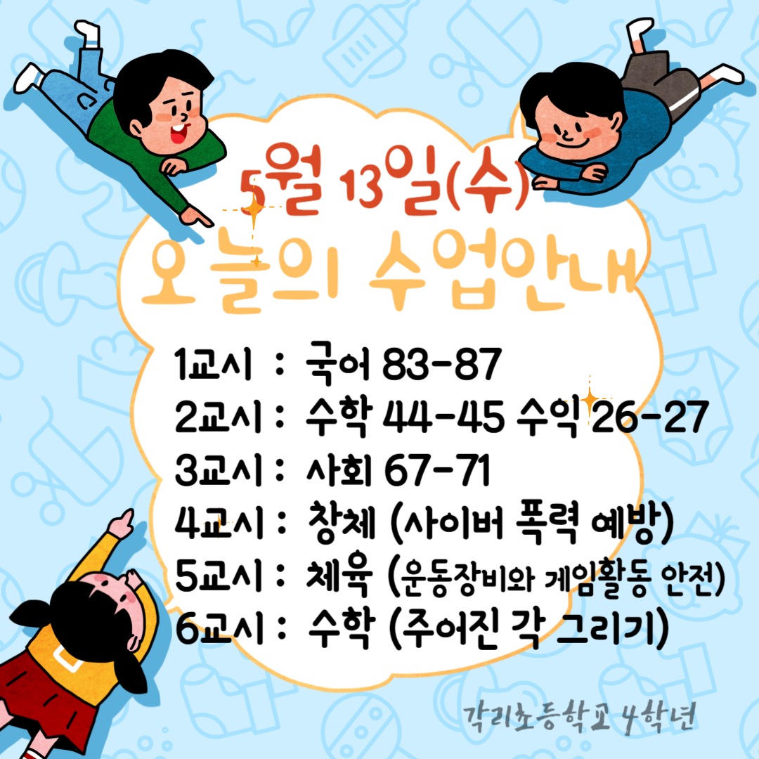 5월 13일 수요일