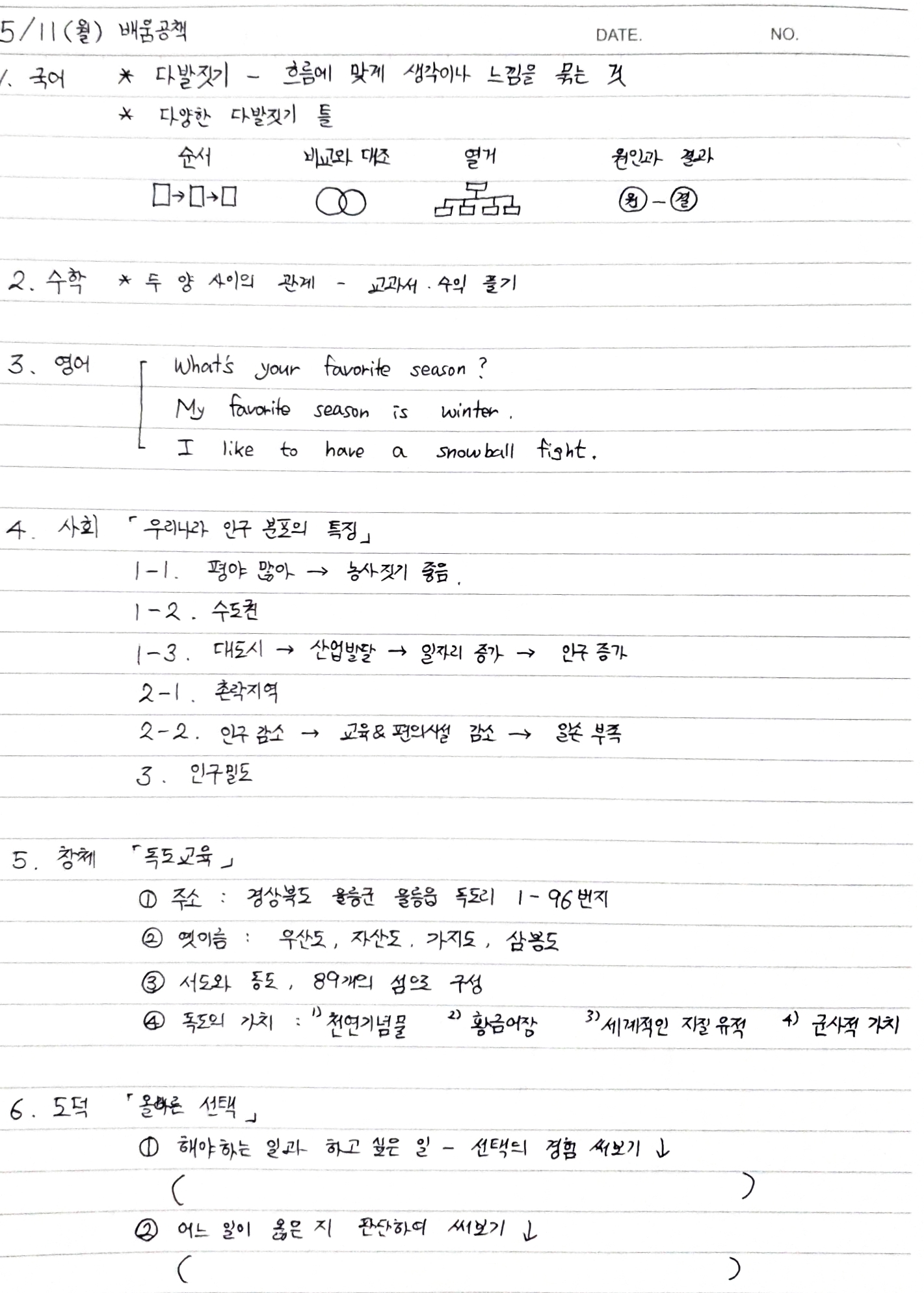 5월11일 배움공책