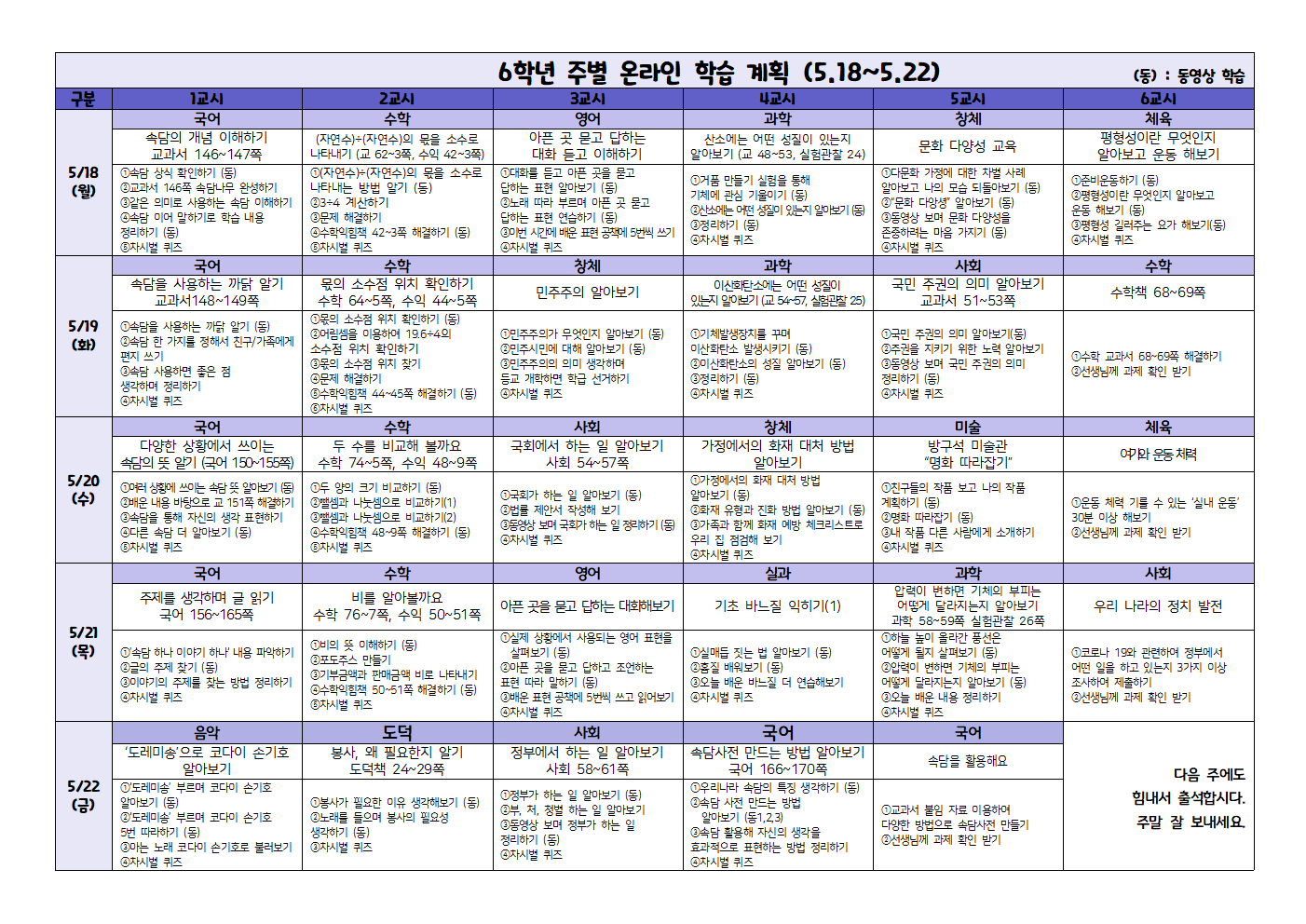 5월 18-22일 시간표001