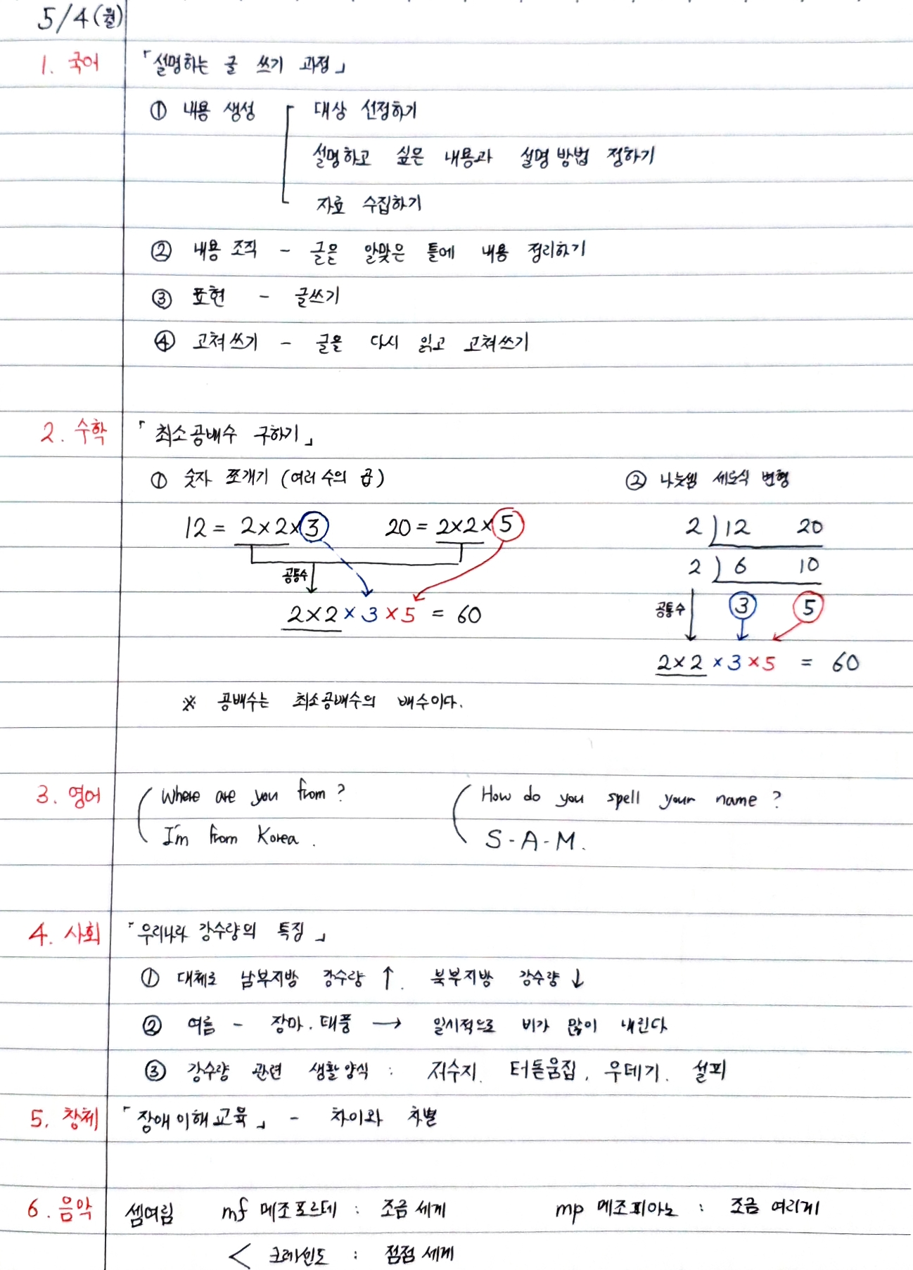 5월4일 배움공책 필기