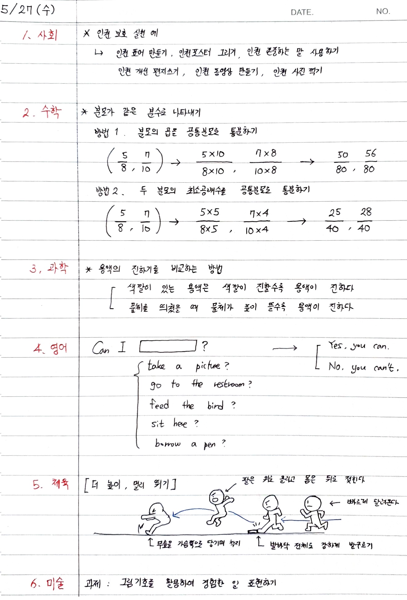 527 배움공책