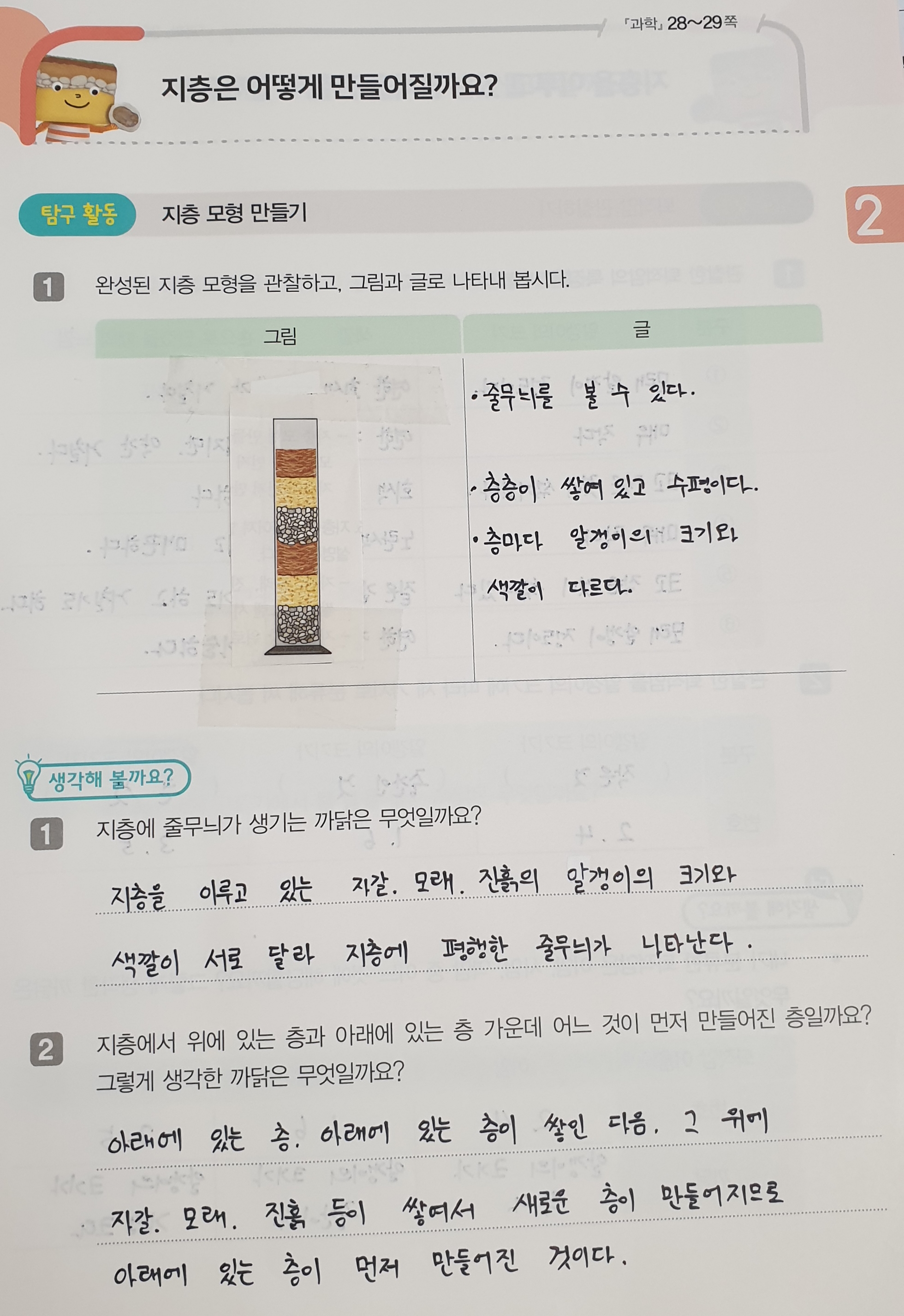 실험관찰13쪽