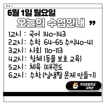 6월 1일 월요일.png