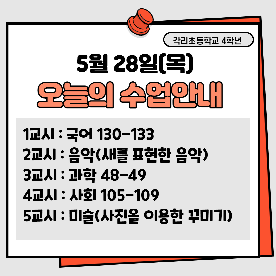 5월 28일 목요일