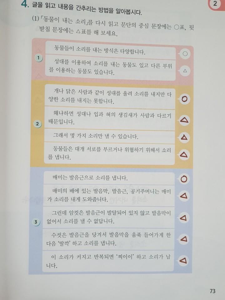 국어 73쪽