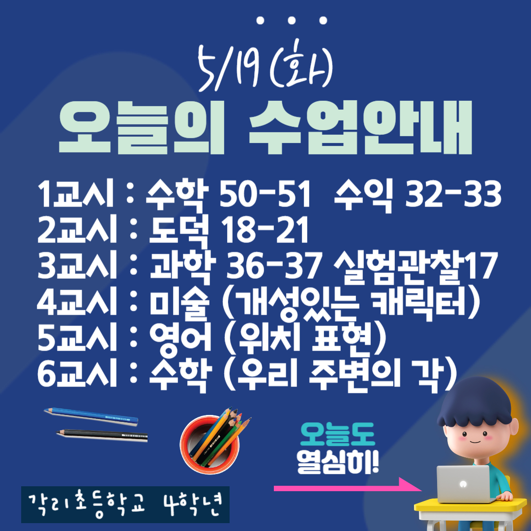 5월 19일 화요일