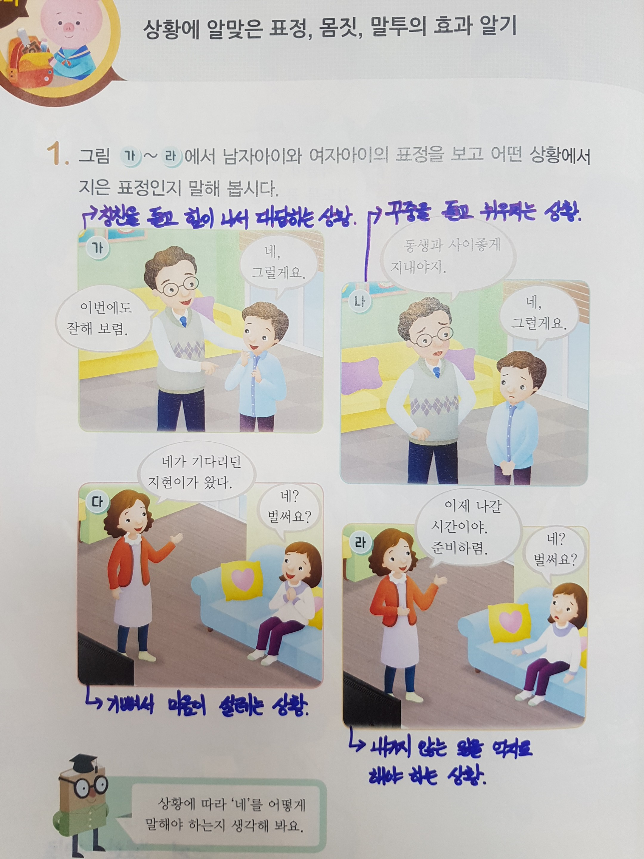 국어 90쪽