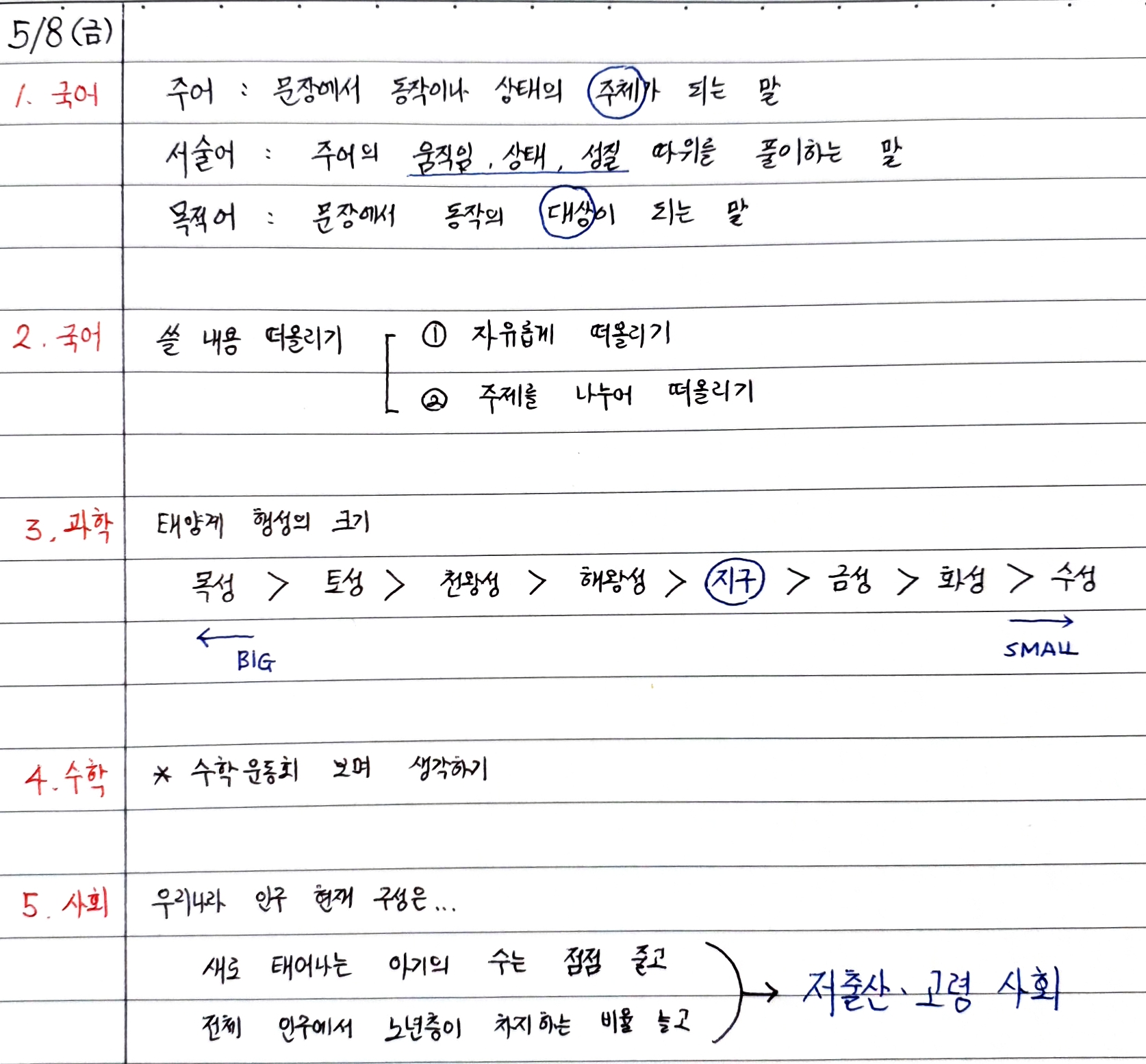 5월8일 배움공책