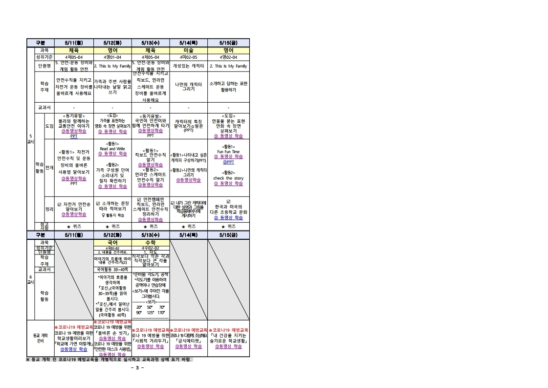 수정_주별 온라인 학습 계획(4학년)_5월11일_5월15일.pdf_page_2