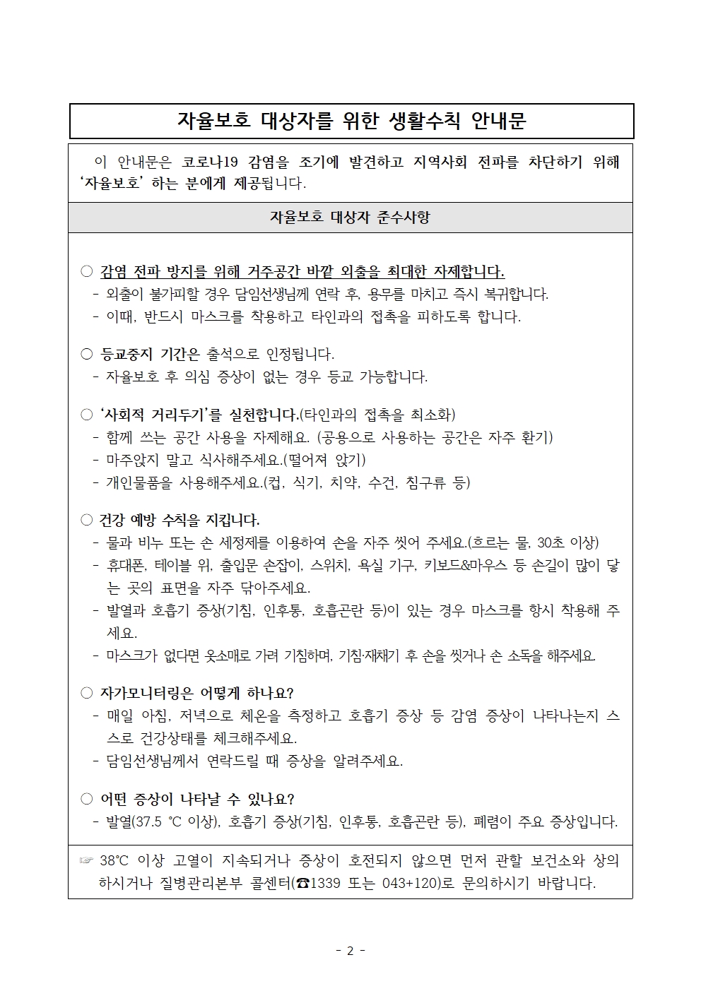 등교중지 안내문, 출석인정 제출서류, 선별진료소 목록002