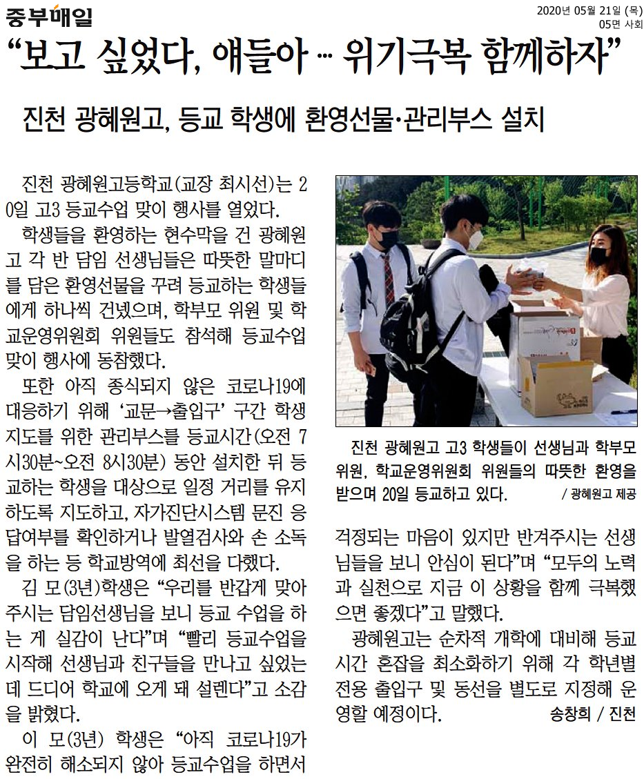 _보고 싶었다, 얘들아 … 위기극복 함께하자_2020.05.21