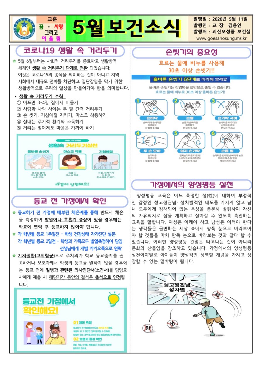 2020. 5월보건소식지(1)