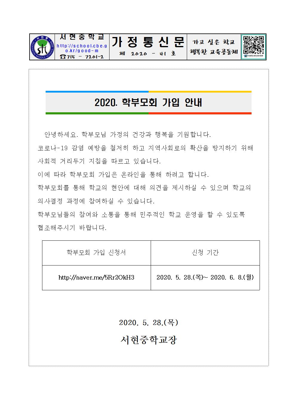 2020. 학부모회 가입 안내001