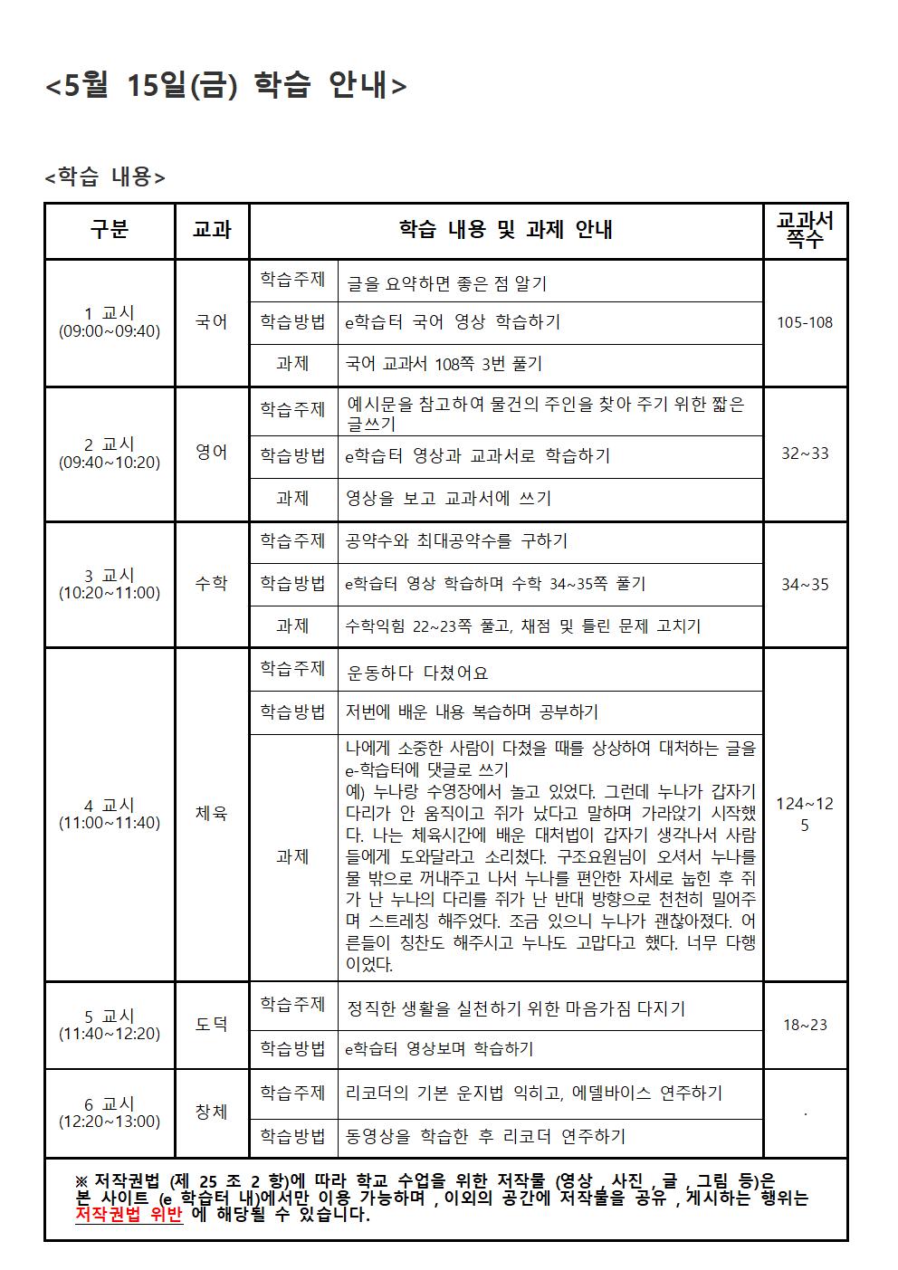 11주- 주간학습 안내- 알림장 공개용(2)005