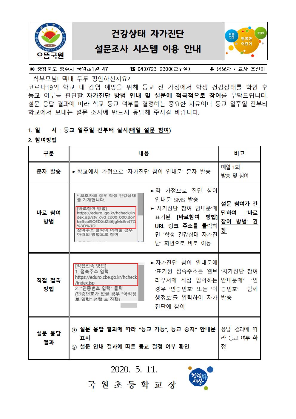 2020. 건강상태 자가진단 문자 시스템 이용 안내001