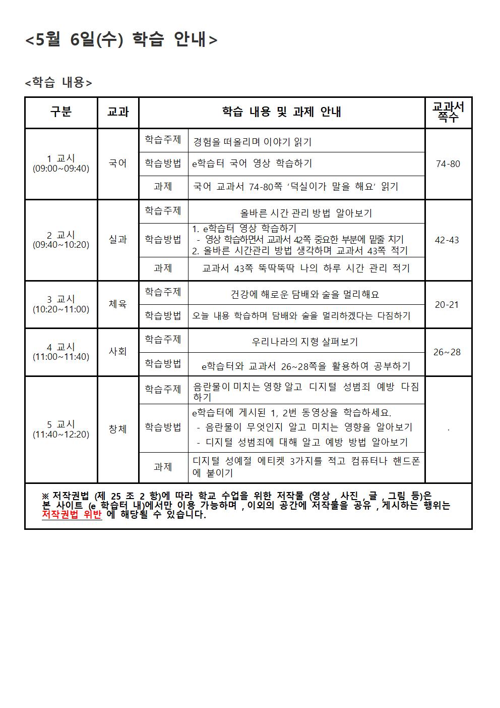 10주- 주간학습 안내- 알림장용(2)002