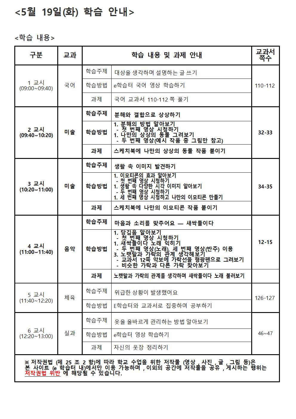 12주- 주간학습 안내- 알림장 안내용(1)002