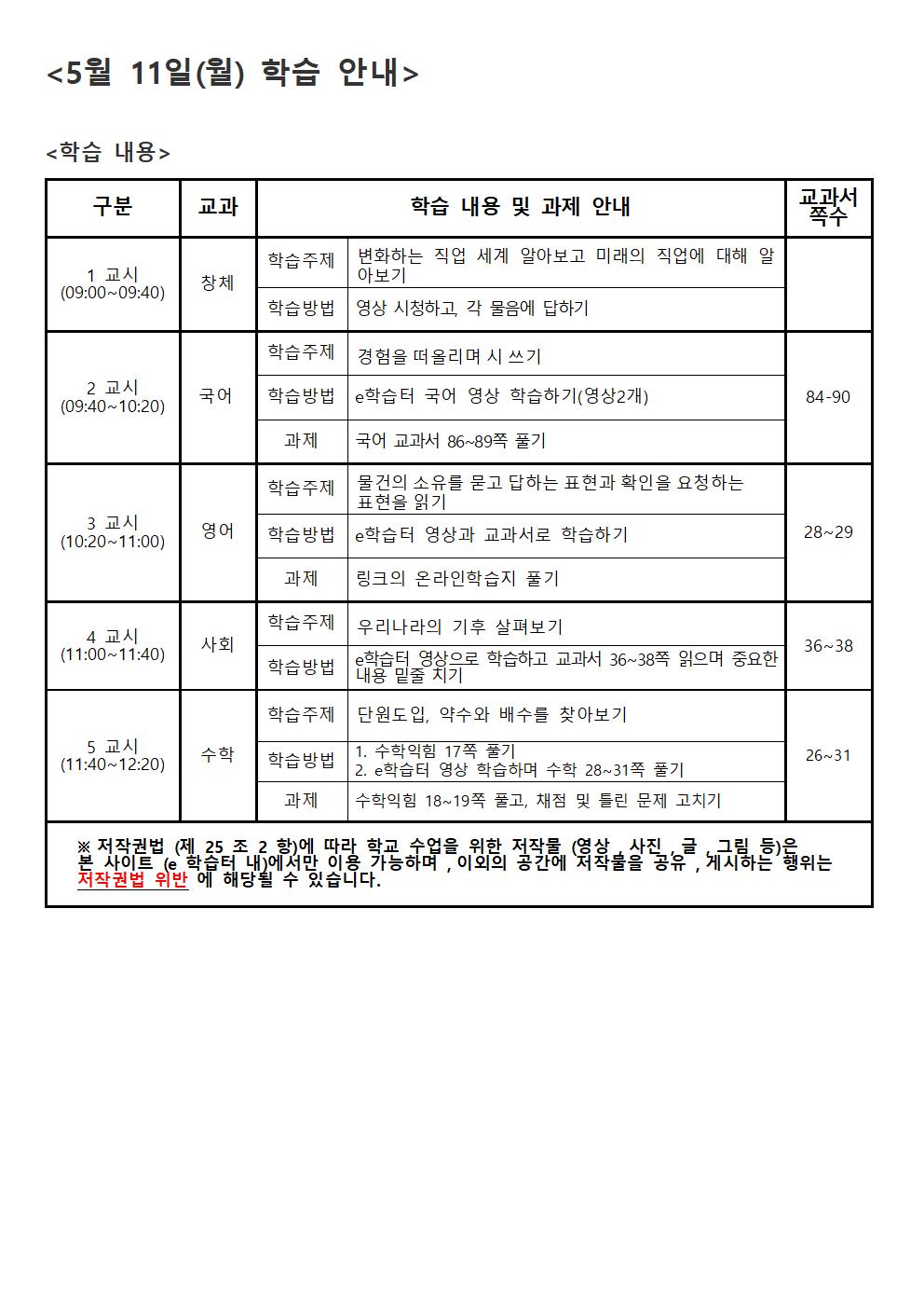 11주- 주간학습 안내- 알림장 공개용001