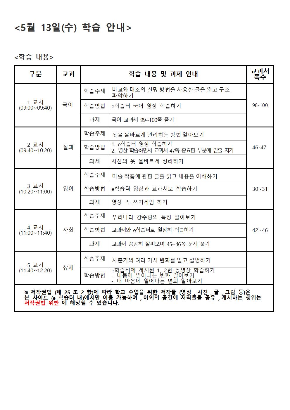 11주- 주간학습 안내- 알림장 공개용(1)003