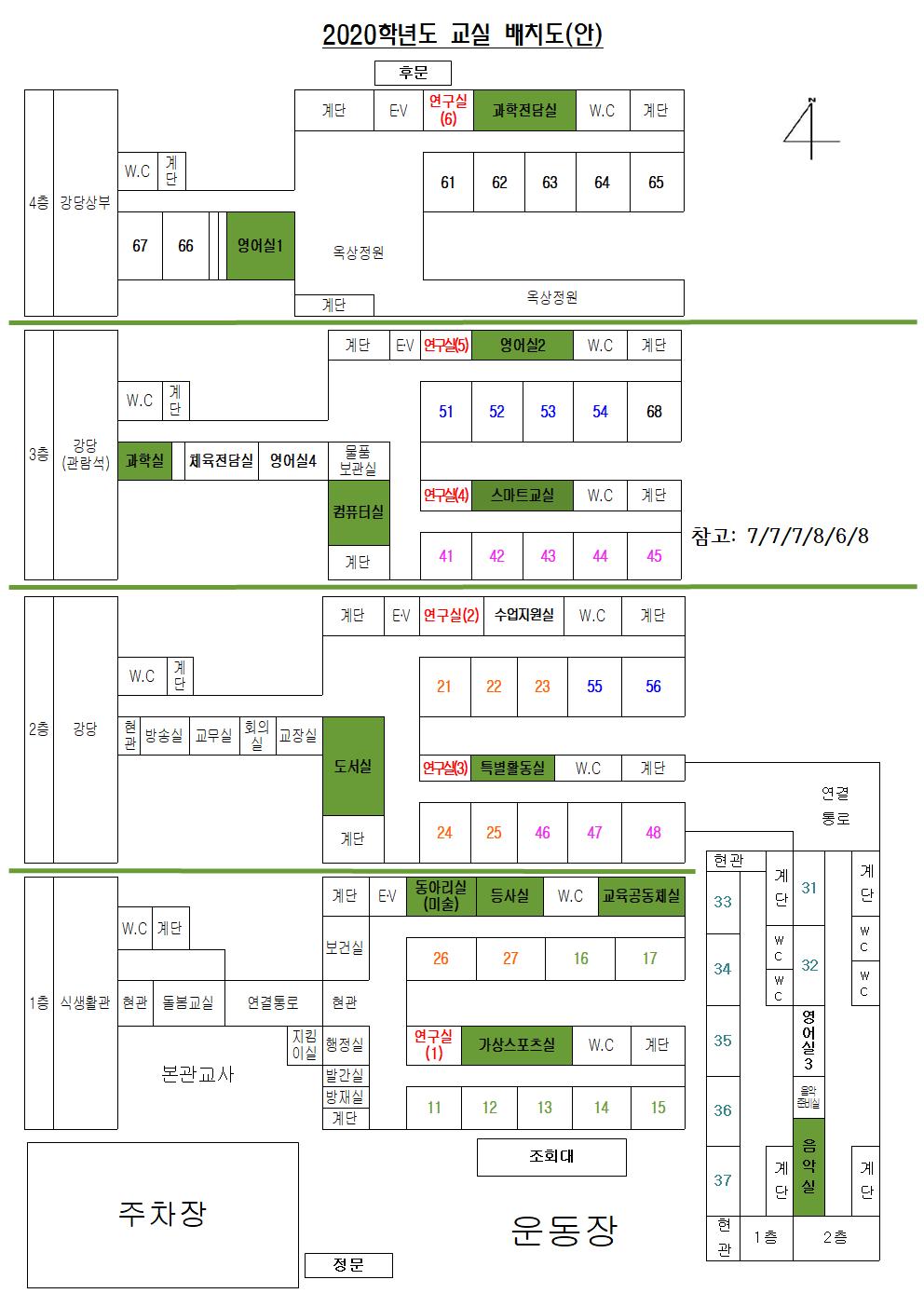 2020. 교실 배치도001