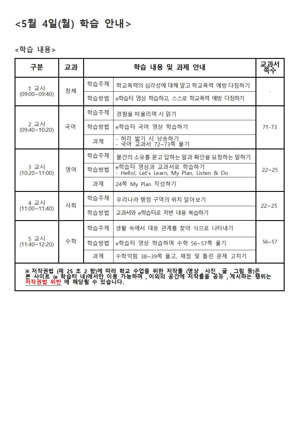 10주- 주간학습 안내- 알림장용(1)001