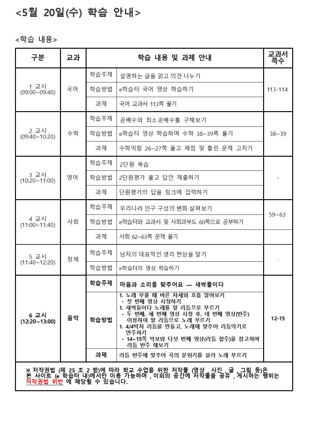 12주- 주간학습 안내- 알림장 안내용(1)003