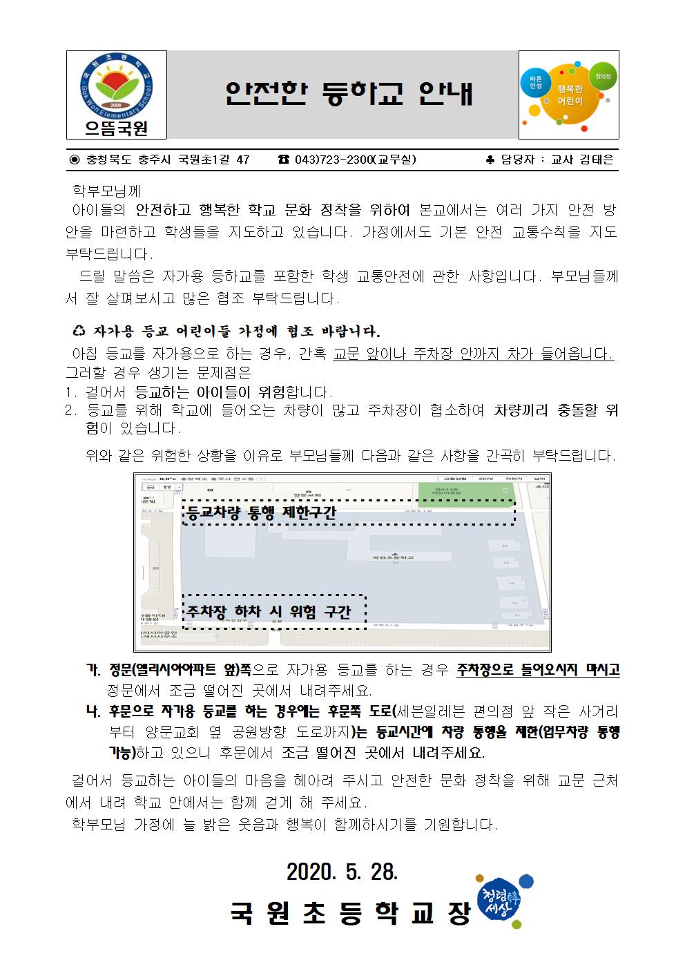 안전한 등하교 안내001