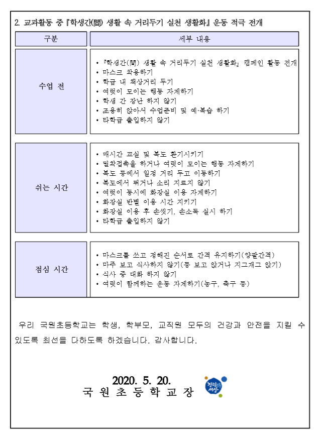 등교수업 운영에 따른 학부모 가정통신문-7