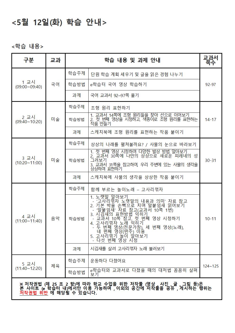 11주- 주간학습 안내- 알림장 공개용(1)002